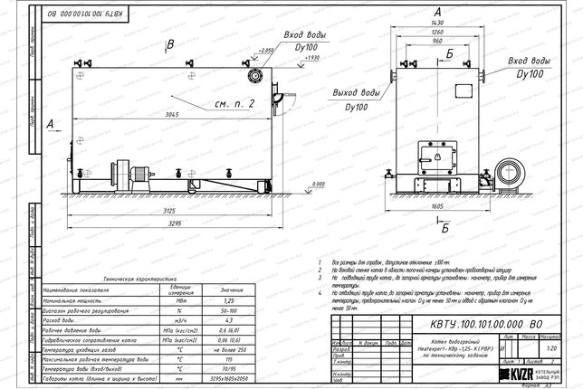 Чертеж котла КВр 1.25 с ОУР